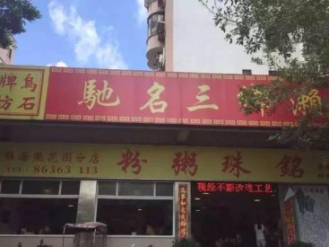 中山堂附近美食